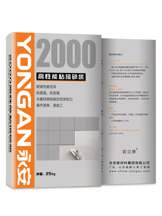 2000高性能粘接砂浆
